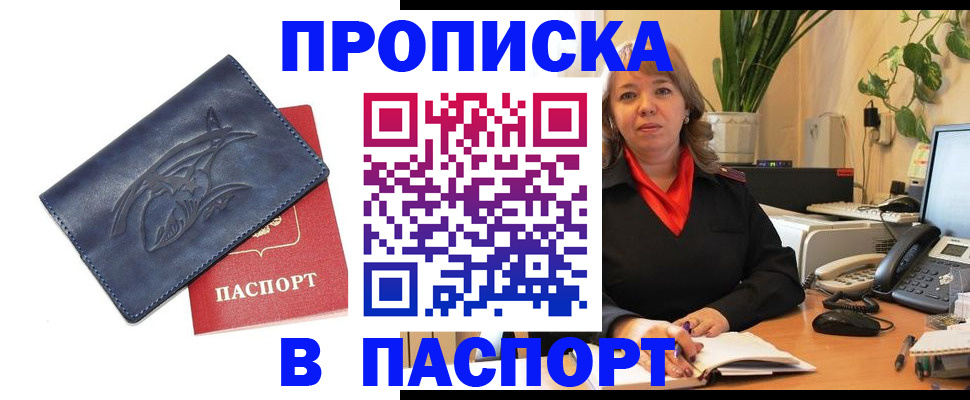 прописка штамп в Серпухове